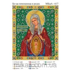МИКА-0617 (А5) Божия Матерь Помощница в родах. Схема для вышивки бисером