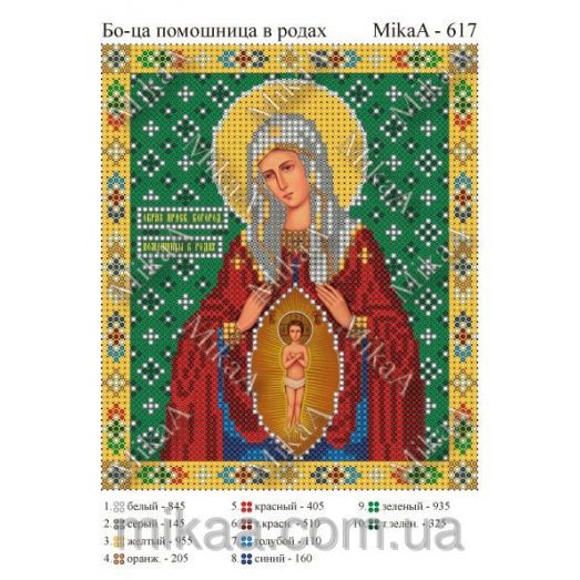 МИКА-0617 (А5) Божия Матерь Помощница в родах. Схема для вышивки бисером