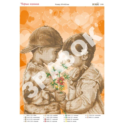 ЮМА-3185 Первая любовь. Схема для вышивки бисером