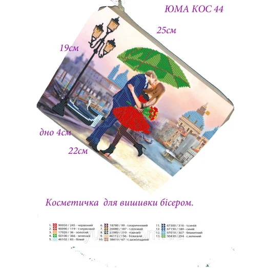 КОС-0044 Косметичка под вышивку бисером. ТМ ЮМА