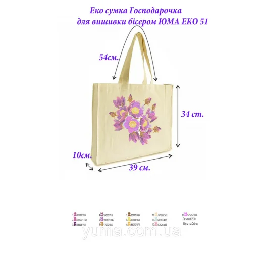 ЭКО-0051 Эко сумка для вышивки бисером Хозяюшка. ТМ ЮМА
