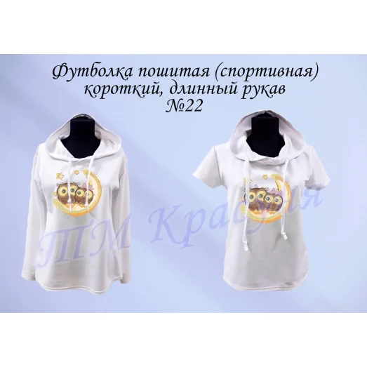 ФПС-022 (рукав) Спортивная пошитая футболка. ТМ Красуня