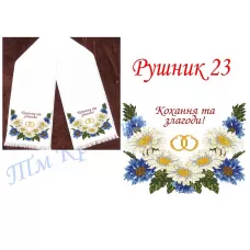 ПМБ-23 Пошитый мешочек на бутылку под вышивку. ТМ Красуня