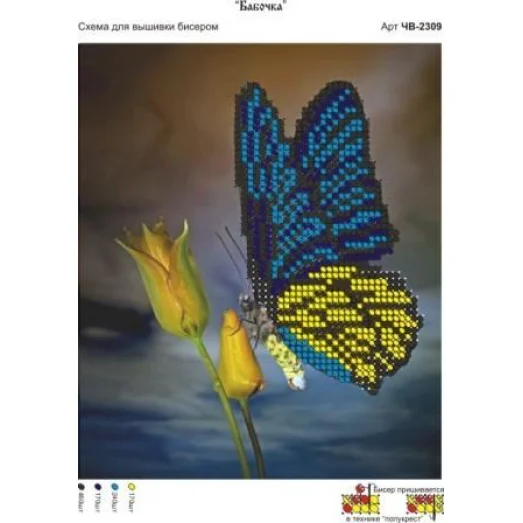 ЧВ-2309 Бабочка. Схема для для вышивки бисером Бисерок