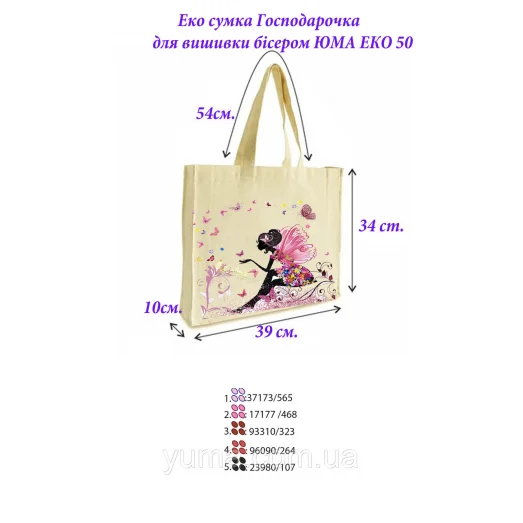 ЭКО-0050 Эко сумка для вышивки бисером Хозяюшка. ТМ ЮМА
