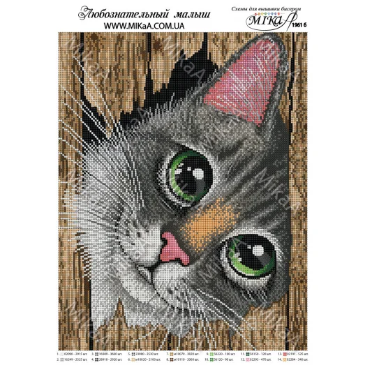 МИКА-1961б (А3) Любознательный малыш. Схема для вышивки бисером