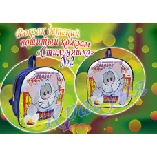 ПРСТ-02 (цвет) Рюкзак детский пошитый кожзам Стильняшка под вышивку. ТМ Красуня