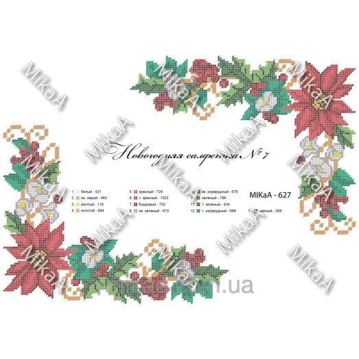 МИКА-0627 (41х28,5 см) Новогодняя салфетка № 7. Схема для вышивки бисером