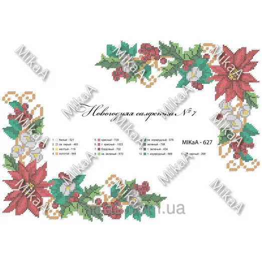 МИКА-0627 (41х28,5 см) Новогодняя салфетка № 7. Схема для вышивки бисером