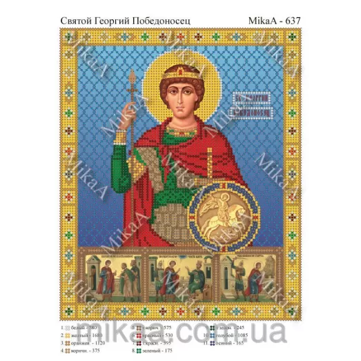 МИКА-0637 (А4) Св. Георгий Победоносец. Схема для вышивки бисером