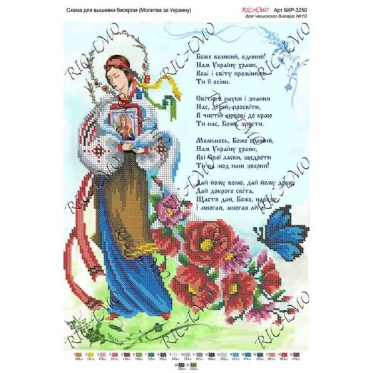 А3Р_036 БКР-3250 Молитва за Украину. Схема для вышивки бисером TM Virena