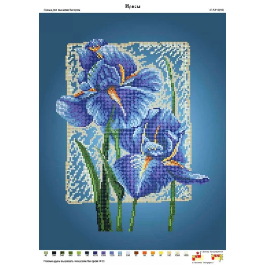 ЧВ-5119 Іриси. Схема для вышивки бисером. Бисерок