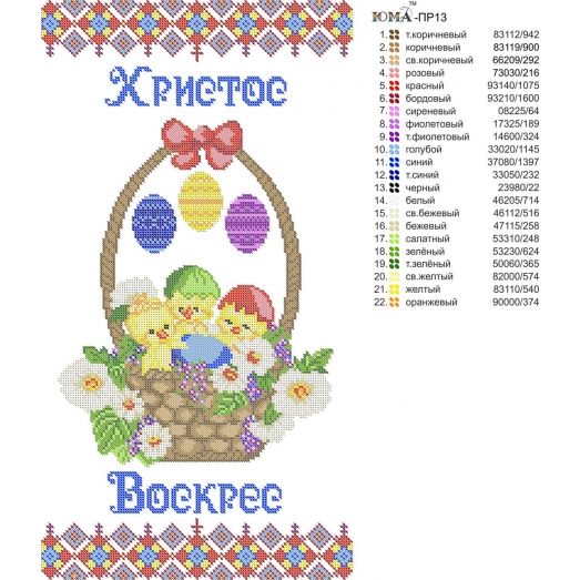 ЮМА-ПР-013 Пасхальный рушнык для вышивки 