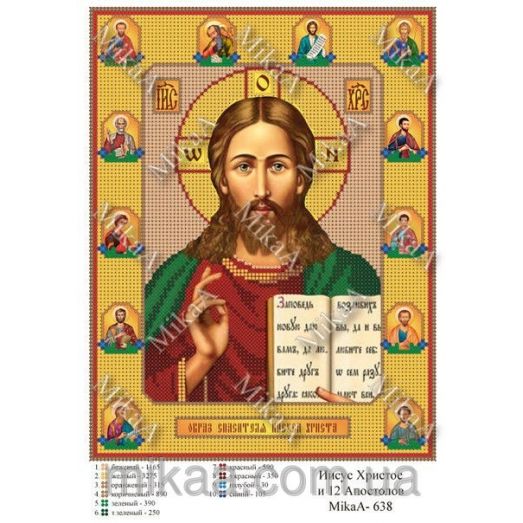 МИКА-0638 (А4) Иисус Христос и 12 апостолов. Схема для вышивки бисером