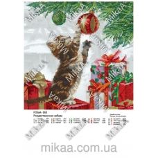 МИКА-0660 (А3) Рождественская забава. Схема для вышивки бисером