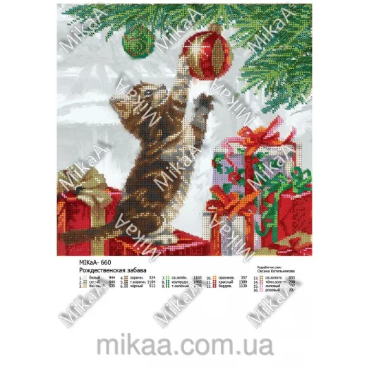 МИКА-0660 (А3) Рождественская забава. Схема для вышивки бисером