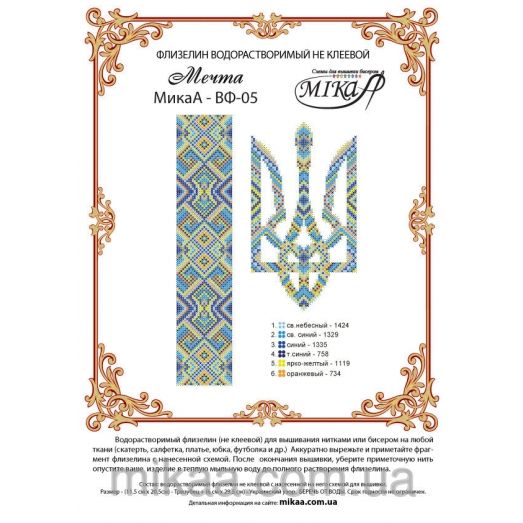 МИКА-ВФ-05 Мечта. Схема на водорастворимом флизелине