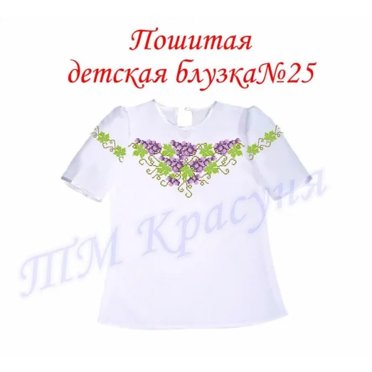 БДП(кр)-025 Детская пошитая блузка под вышивку короткий рукав. ТМ Красуня