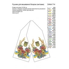 ДАНА-714 Свадебный рушник. Схема для вышивки бисером