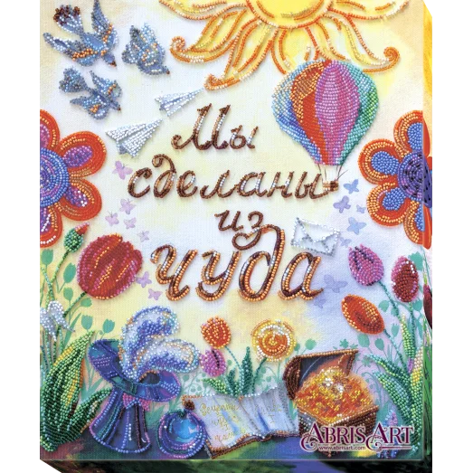 АВ-699 Сделаны из чуда. Набор для вышивки бисером. Абрис Арт