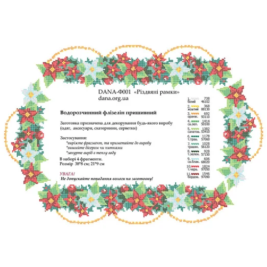 ДАНА-Ф-001 Рождественская рамка