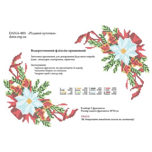 Ф-001(А4) Флизелин Рождественские уголки. ДАНА