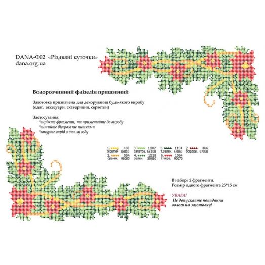 Ф-002(А4) Флизелин Рождественские уголочки. ДАНА