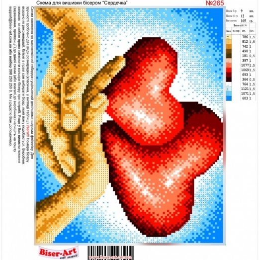 ВА-0265 (А4) Сердца. Схема для вышивки бисером БисерАрт