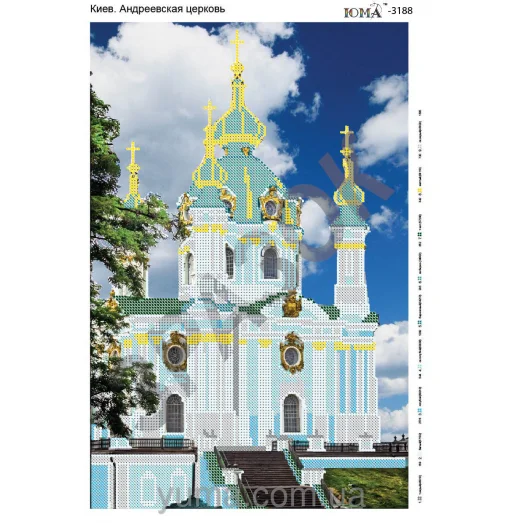 ЮМА-3188 Андреевская церковь. Схема для вышивки бисером