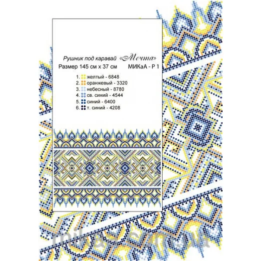 МИКА-Р1 Рушник каравайный для вышивки