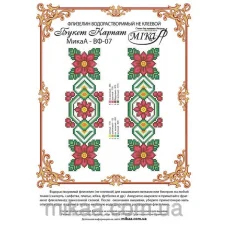 МИКА-ВФ-07 Схема на флизелине Букет Карпат