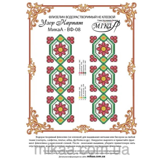МИКА-ВФ-08 Схема на флизелине Узор Карпат