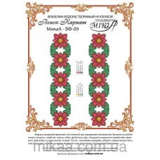 МИКА-ВФ-09 Венок Карпат. Схема на флизелине