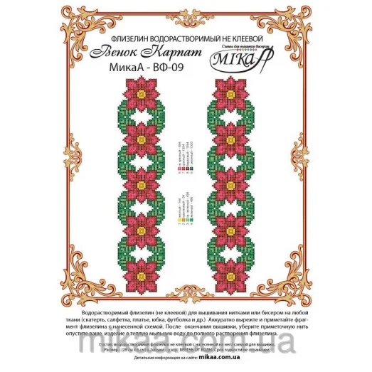 МИКА-ВФ-09 Венок Карпат. Схема на флизелине