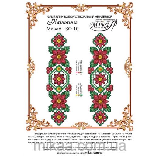 МИКА-ВФ-010 Карпаты. Схема на водорастворимом флизелине