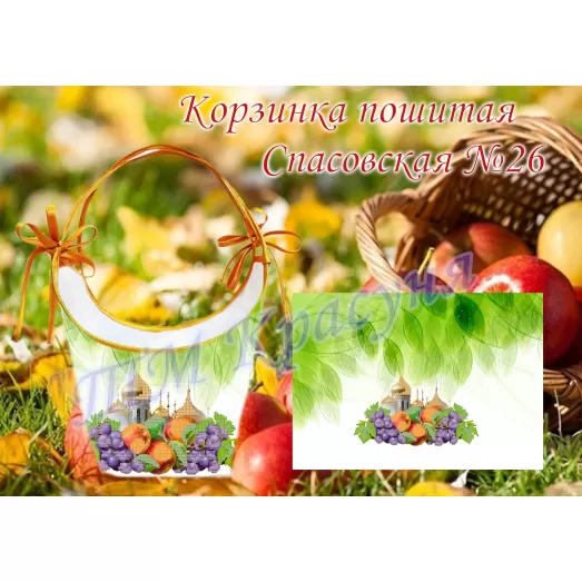 КПТ-026 Корзинка пошитая Спасовская. ТМ Красуня