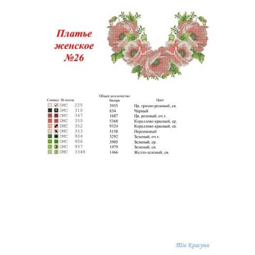 ПЖ-026 Заготовка платья для вышивки ТМ Красуня