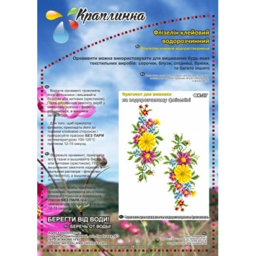 ФК-27 Летний цвет. Схема на водорастворимом флизелине ТМ Вышиванка