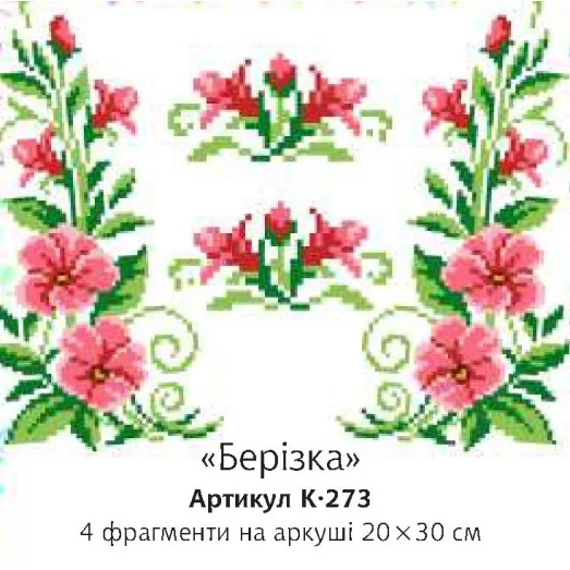 К-273 Березка. Водорастворимый флизелин для вышивки Confetti