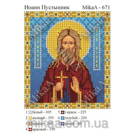 МИКА-0671 (А6) Святой Иоанн Пустырник. Схема для вышивки бисером