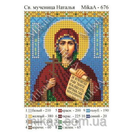 МИКА-0676 (А6) Святая мученица Наталья. Схема для вышивки бисером