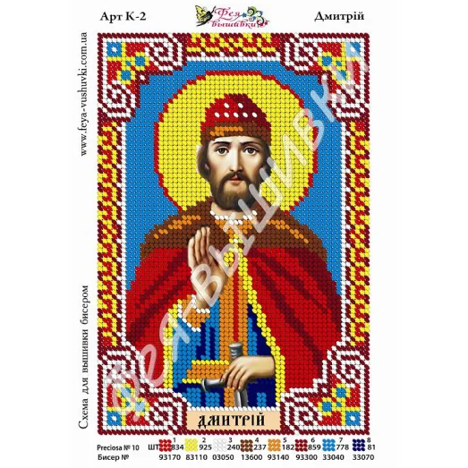 К-002 Дмитрий. Схема для вышивки бисером. ТМ Фея Вышивки 