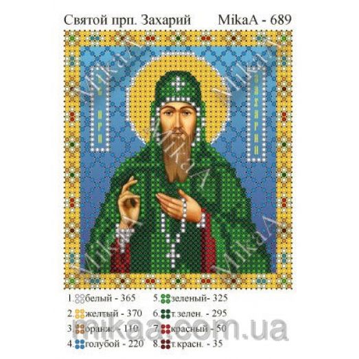 МИКА-0689 (А6) Святой преподобный Захарий. Схема для вышивки бисером