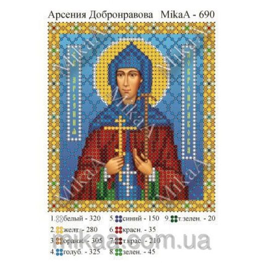 МИКА-0690 (А6) Святая мученица Арсения Добронравова. Схема для вышивки бисером