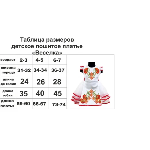 ДВ-003 Детское пошитое платье Веселка. ТМ Красуня