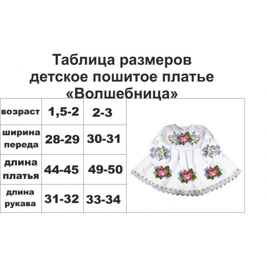 ДПВ-002 Детское пошитое платье Волшебница. ТМ Красуня