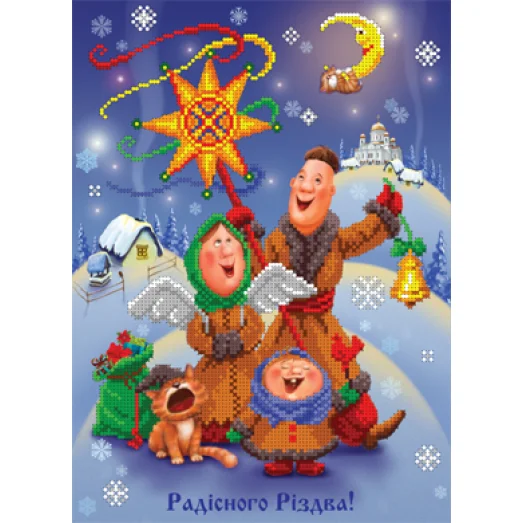 БИС-2815н (укр) Pадостного Pождества. Набор для вышивки бисером Арт Лар