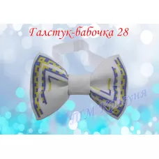 ГБ-28 Заготовка галстук-бабочка. Пошитая заготовка для вышивки. ТМ Красуня