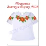 БДП(кр)-028 Детская пошитая блузка под вышивку короткий рукав. ТМ Красуня