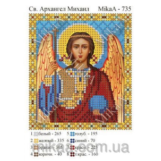 МИКА-0735 (А6) Святой Архангел Михаил. Схема для вышивки бисером